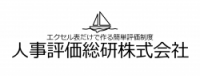 エクセル表だけで作る簡単評価制度(抜粋)PDF版