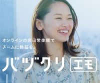 【バヅクリエモ】テレワーク企業のコミュニケーションインフラ