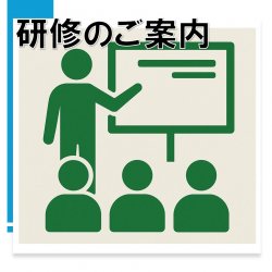【その数●●種類以上】メンタルヘルスの老舗が提供する研修一覧
