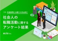 【コロナ禍における転職意識調査】社会人の3人に1人が「今後転職を考えている」と回答!
