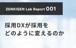 AI面接サービス開発者へロングインタビュー「採用DXが採用をどのように変えるのか？」