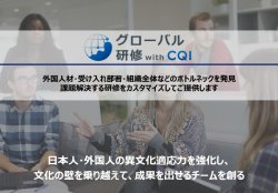 【サービス資料】CQI研修