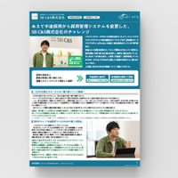 <SONAR ATS導入事例>SB C&S株式会社