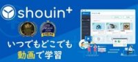 <30日無料トライアル有>研修・OJTをデジタル化する人材育成クラウドサービス「shouin+(ショウインプラス)」