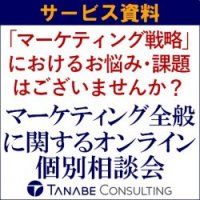 コロナ禍で激変するマーケティング。マーケティング戦略の見直しやアップデートはできていますか?『オンライン個別相談会』