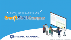 SmartSkillCampus（LMS）のご紹介