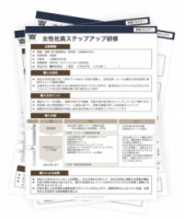 【2021年度版 事例集】技術系企業向け女性活躍推進・ダイバーシティ推進の施策立案の参考資料