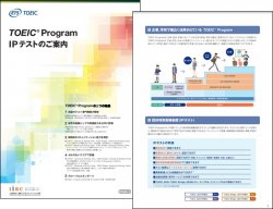 TOEIC Program IPテストのご案内（2022年3月版）