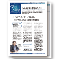 【トヨタ自動車様 導入事例】「社内アドバイザー制度」で自ら学び、教える風土醸成を作るには★内製講師育成・教材開発事例★