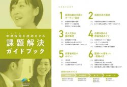 採用コンサル直伝｜これさえ読めば採用成功のポイントがわかる！中途採用を成功させる課題解決ガイドブック