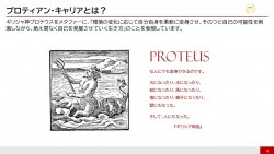 ニューノーマル時代で注目のプロティアン・キャリア(キャリア自律)組織と個人が共に成長し続ける方法とは？