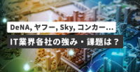 求職者にどう訴求するべき? 社員クチコミから見える採用課題~IT業界編~