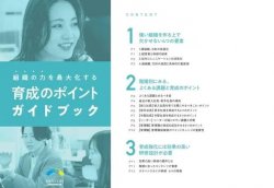 組織開発のプロ直伝|階層ごとに必要な育成施策がわかる!組織の力を最大化する育成のポイントガイドブック