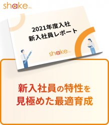 2021年度入社　新入社員入社後半年レポート　
