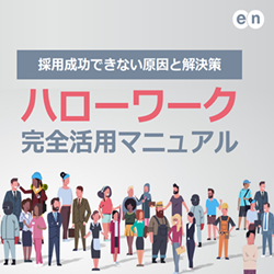 ハローワーク完全活用マニュアル