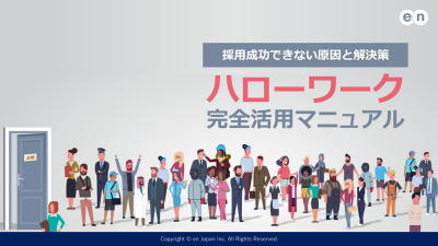 ハローワーク完全活用マニュアル