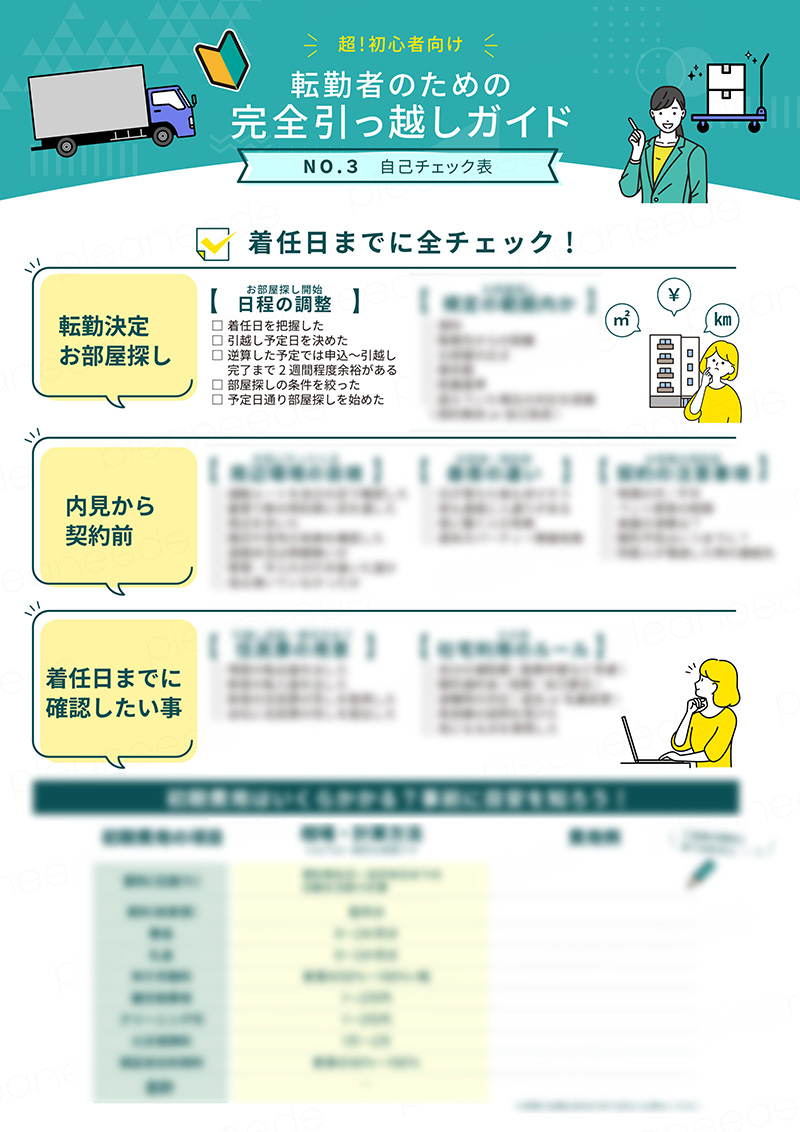 ★完全引っ越しガイド＆人事の心得(試し画像)-自己チェック.jpg