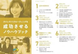 採用コンサル直伝｜これさえ読めば採用成功のポイントがわかる！ダイレクトリクルーティングを成功させるノウハウブック