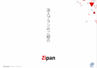 ビジネス特化型オンライン日本語会話「Zipan」のご紹介