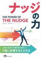 管理職の悩みを解決するための部下の背中を後押しする”ナッジ”とは
部下の主体性を高める企業事例や活用方法
