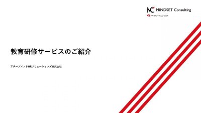 アチーブメントHRソリューションズの研修の特徴～行動定着率80%を実現するための3つの選択～