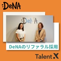 【DeNA導入事例】リファラル採用DXで、約300名の中途採用を目指す