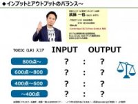 東進講師に聞いてみた！　英語学習におけるインプットとアウトプットのバランスは？