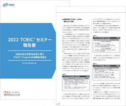 ブラザー工業におけるTOEIC L&R IPテスト活用について（2022年度TOEICセミナー報告書）