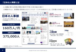 『日本の人事部』総合企画書