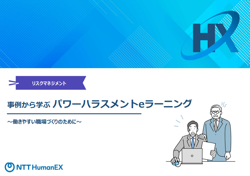 事例から学ぶ パワーハラスメントeラーニング_画像1.png
