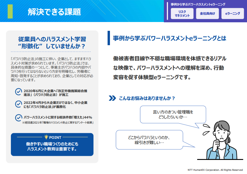 事例から学ぶ パワーハラスメントeラーニング_画像2.png