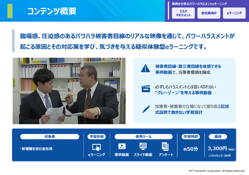 事例から学ぶ パワーハラスメントeラーニング_画像3.png