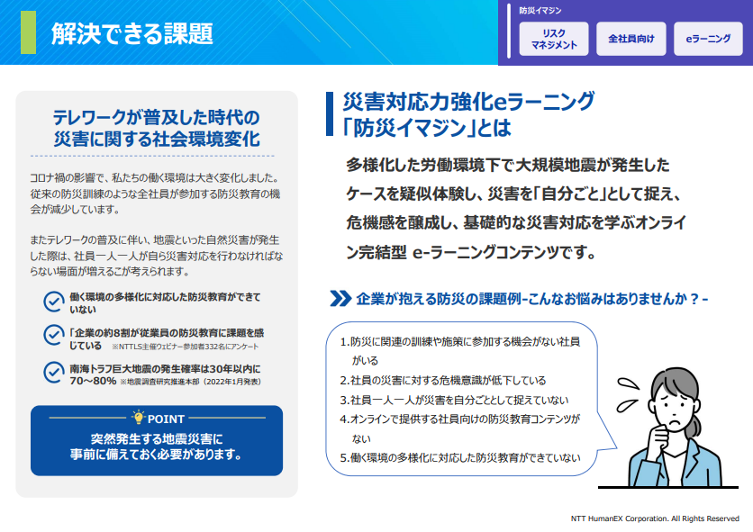 防災イマジン_画像2.png