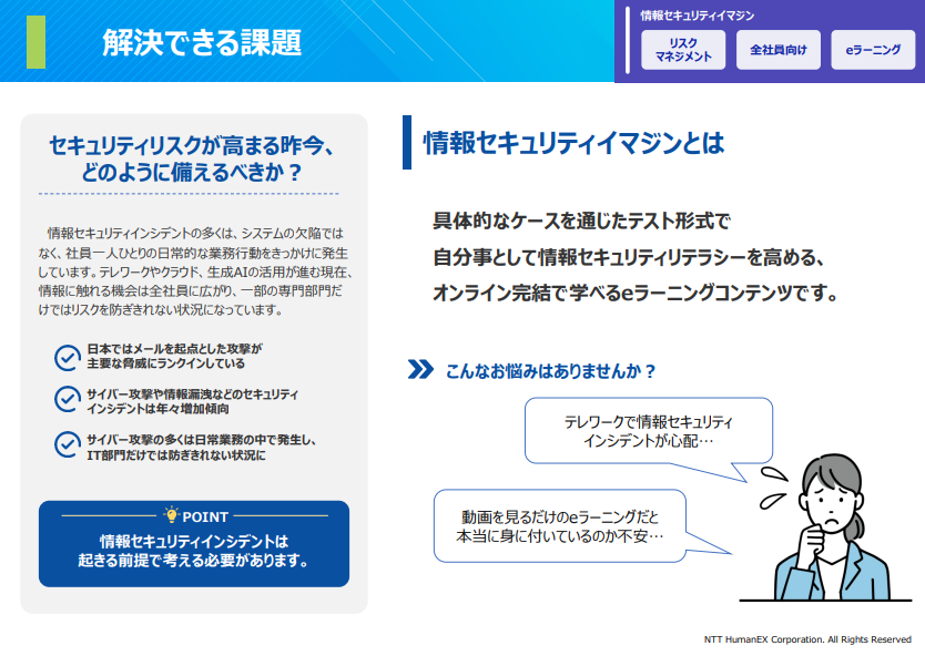 情報セキュリティイマジン_画像2.png