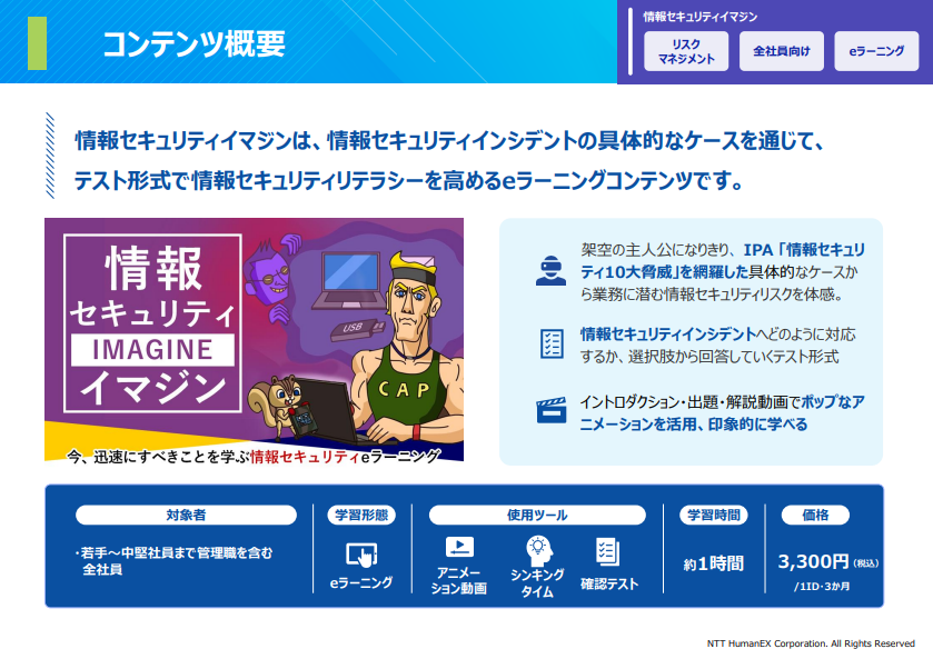 情報セキュリティイマジン_画像3.png