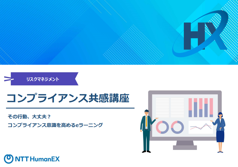 コンプライアンス共感講座_画像1.png