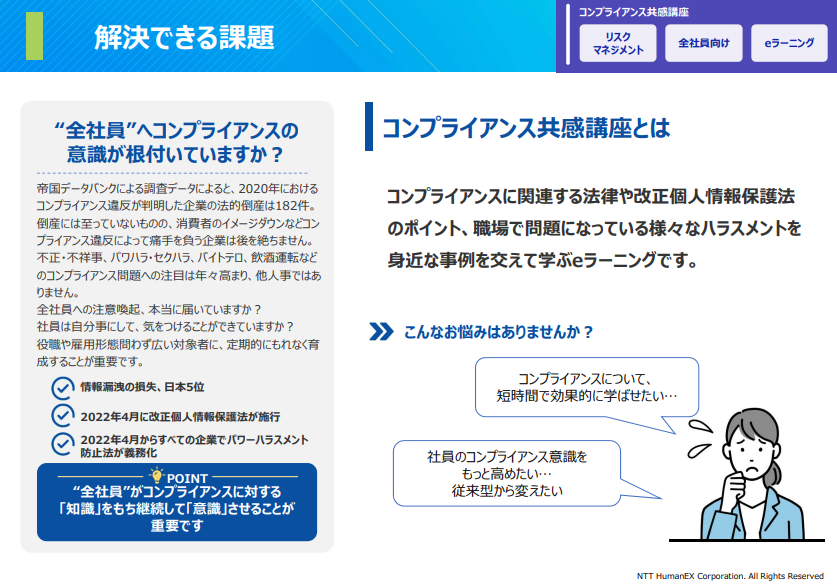 コンプライアンス共感講座_画像2 .png