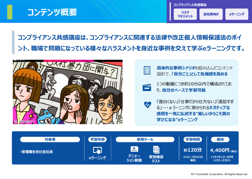コンプライアンス共感講座_画像3.png