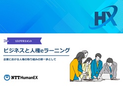 企業の人権への取り組みの第一歩として。ビジネスと人権eラーニング　紹介資料