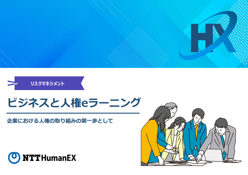 ビジネスと人権eラーニング_画像1.png