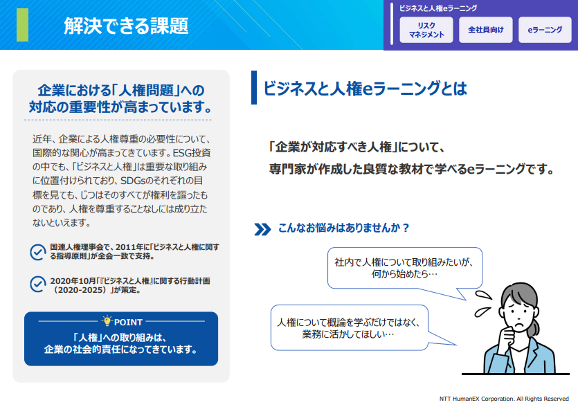 ビジネスと人権eラーニング_画像2 .png