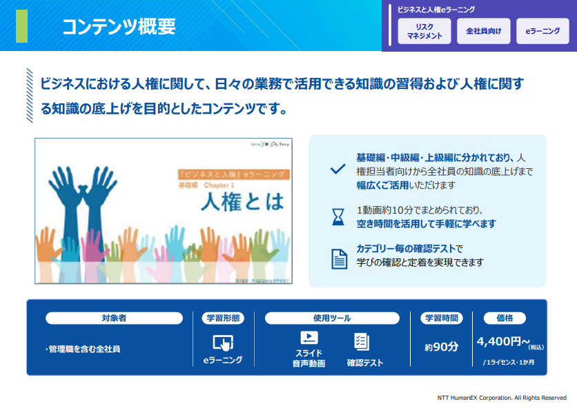 ビジネスと人権eラーニング_画像3 .png