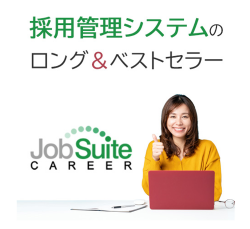【ジョブスイートシリーズ】JobSuite CAREER