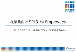 SPI3_for_Employees_サービス概要資料