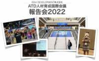 ATD人材育成国際会議2022レポート（前編）