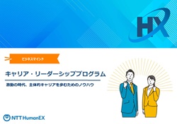 キャリア・リーダーシッププログラム　紹介資料