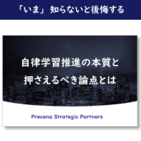 【自律的キャリア形成を「本気」で実現するには？】自律学習推進の本質と押さえるべき論点とは