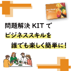 ＼問題解決を誰でも楽しく簡単に！／全く新しい学習キット「ドライマンゴー」