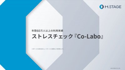 Co-Laboストレスチェックサービスのご案内