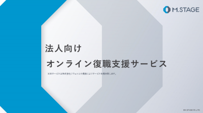 法人向けオンライン復職支援サービスのご案内